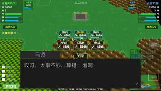 Скриншот 5 к игре 简易三国志