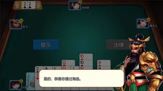 Скриншот 3 к игре 掼个蛋蛋