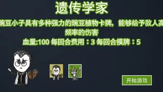 Скриншот 5 к игре 植物战争：基因狂潮 Plants vs Animals