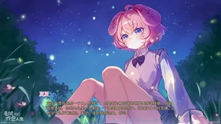 Скриншот 4 к игре 毛绒天使疗愈人生