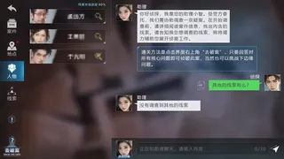 Скриншот 4 к игре AI探案集