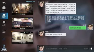 Скриншот 5 к игре AI探案集