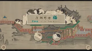 Скриншот 5 к игре Cats of the Tang Dynasty