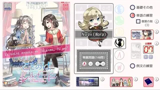 Скриншот 1 к игре KOTONOHA Lernado