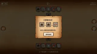 Скриншот 1 к игре 离谱的炼金术