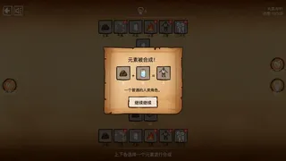 Скриншот 2 к игре 离谱的炼金术