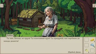 Скриншот 1 к игре Как Пётр чертежи искал