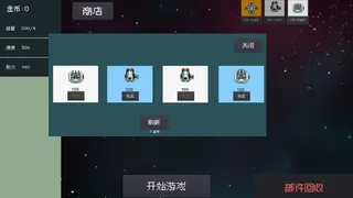 Скриншот 2 к игре 组装飞船(modified spaceship)