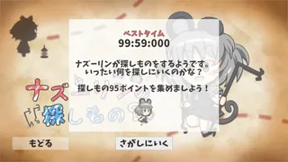 Скриншот 5 к игре ナズーリンの探しもの？