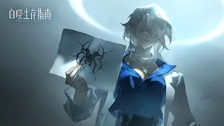 Скриншот 2 к игре 白噪生存指南