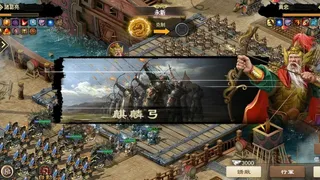 Скриншот 5 к игре 一統天下