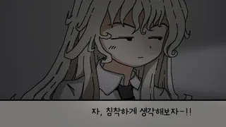 Скриншот 2 к игре 나 홀로 학교에서