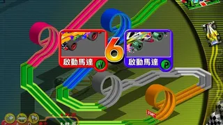 Скриншот 4 к игре 夢幻四驅車
