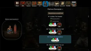 Скриншот 7 к игре Turn Based Boxing: Tactics - Legends Edition