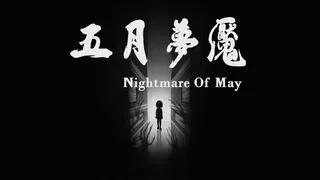 Скриншот 1 к игре Nightmare Of May