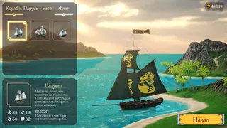 Скриншот 7 к игре Rum N' Gold Royale