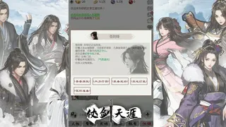 Скриншот 3 к игре 仗剑天涯