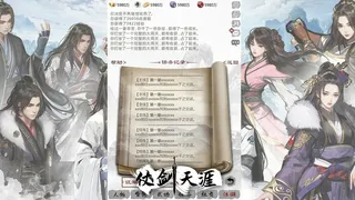 Скриншот 4 к игре 仗剑天涯