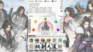 Скриншот 5 к игре 仗剑天涯