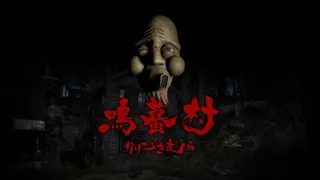 Скриншот 1 к игре 鳴蟇村