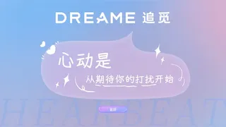 Скриншот 4 к игре 心动满屋