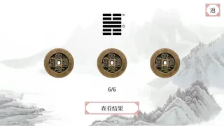 Скриншот 3 к игре 易经·占卜
