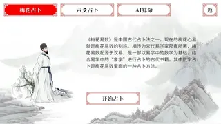 Скриншот 4 к игре 易经·占卜