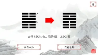 Скриншот 5 к игре 易经·占卜