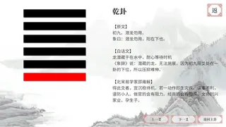 Скриншот 6 к игре 易经·占卜