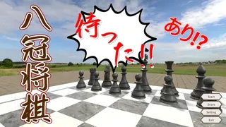 Скриншот 1 к игре HachikanShogi Matta Ari