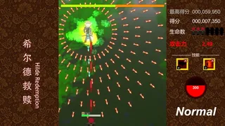 Скриншот 3 к игре 希尔德救赎 Hilde Redemption