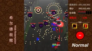 Скриншот 7 к игре 希尔德救赎 Hilde Redemption