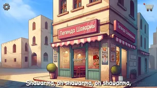 Скриншот 1 к игре Легенда Шавармы - Shawarma Legend