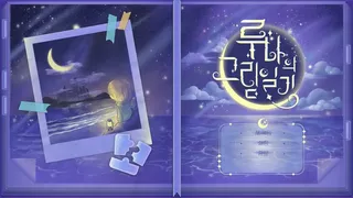 Скриншот 5 к игре Luna's Diary