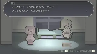 Скриншот 3 к игре よりそいデリバリー