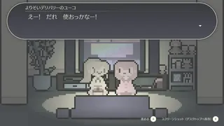 Скриншот 4 к игре よりそいデリバリー