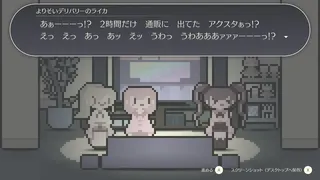 Скриншот 8 к игре よりそいデリバリー