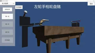 Скриншот 5 к игре 左轮手枪轮盘赌