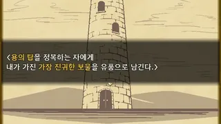 Скриншот 2 к игре Tower of the Dragon