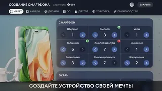 Скриншот 1 к игре Devices Company Tycoon Inc