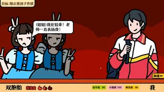 Скриншот 2 к игре 走亲戚大作战