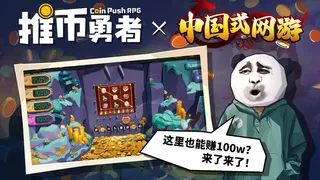 Скриншот 1 к игре 推币勇者
