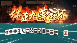 Скриншот 1 к игре 玖玖麻将-国标麻将立直麻将