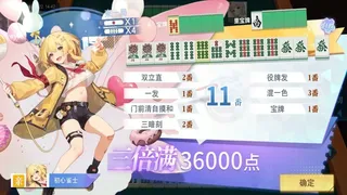 Скриншот 2 к игре 玖玖麻将-国标麻将立直麻将