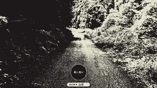 Скриншот 3 к игре 孵道