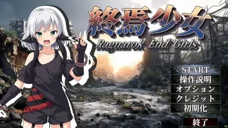 Скриншот 6 к игре 終焉少女