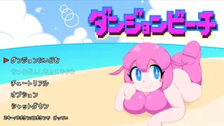 Скриншот 1 к игре ダンジョンビーチ
