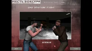 Скриншот 1 к игре Месть боксёра: Московский криминалитет