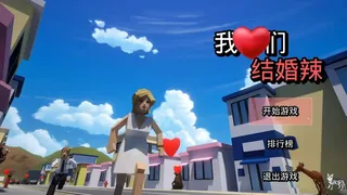 Скриншот 1 к игре Run Run My Bride!