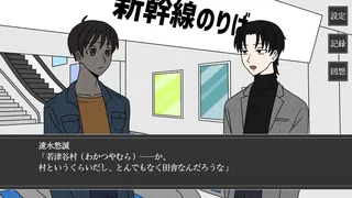 Скриншот 1 к игре 若津谷村の祟り
